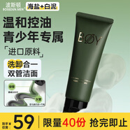 波斯頓海鹽白泥雙管洗面奶控油保濕去油黑頭角質(zhì)雙色潔面乳學(xué)生專用100g