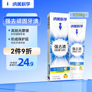 納美（Namei）小蘇打牙膏美白強(qiáng)去漬改善牙色清新口氣牙膏120g