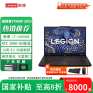 聯(lián)想（Lenovo）拯救者Y7000P 2025新品RTX5060獨顯電競游戲筆記本電腦 i7-14650HX 16G 1T RTX5060 高色域電競高刷屏幕