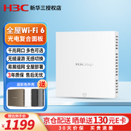 華三（H3C）光口Wi-Fi6雙頻3000M面板式AP全屋wifi無線ap套裝 FA3010L 3000M面板式wifi6光AP 光電復合纜供電（面板默認白色，其他顏色留言）
