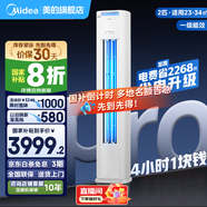 美的（Midea）空調(diào)立式 酷省電PRO 新能效變頻冷暖兩用 家用客廳柜機(jī)圓柱立柜落地式家電以舊換新國(guó)家政府補(bǔ)貼 2匹 一級(jí)能效 KFR-51LW/N8KS1-1P