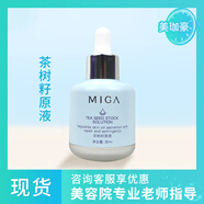 萬寧（mannings）_茶樹籽原生液30ml細致毛孔專柜美容院現(xiàn)貨運費險日常護理