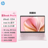 惠普（HP） 星Book Pro14.1英寸筆記本電腦2023高性能輕薄本英特爾13代酷睿標(biāo)壓筆記本 微醺粉【2.5K屏高色域】u5-125H 【LPDDR5 5200高頻】16G 2TB 定制