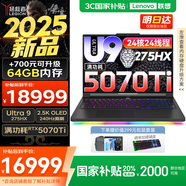聯(lián)想拯救者Y9000P 2025補(bǔ)貼  電競游戲筆記本電腦 AI元啟 滿血5090可選 旗艦酷睿Ultra9-275HX 32G 1T RTX5070Ti 黑 至尊版丨國補(bǔ) 16英寸OLED屏｜240