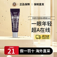 科顏氏（Kiehl's）牛油果保溫眼霜28ml淡化黑眼圈保濕修護(hù)紫玻A眼霜 生日禮物送女友 紫玻A眼霜3ml（小樣）
