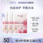 斐思妮隨心搭積雪草綠膜燈泡膜抗皺緊致修護(hù)控油補(bǔ)水保濕水楊酸祛痘面膜 【無(wú)盒裝】3片山茶花舒敏貼 修護(hù)