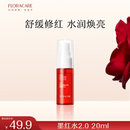 百花萃墨紅玫瑰精華精粹爽膚水 舒緩敏感肌補水保濕化妝禮物護膚品男女 【旅行裝】墨紅精華水噴霧20ml