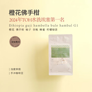 小身段startsmall2024新產(chǎn)季競(jìng)標(biāo)批次埃塞TOH水洗冠軍淺烘手沖咖啡豆150 淺中烘焙 150g磨粉(手沖研磨)