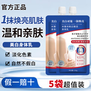 米雅詩（MIYAS）美白臻潤身體乳美白對策一抹煥亮全身冷白皮煥白奶油肌潤膚乳男女 【超值鞏固裝】 150g 5袋
