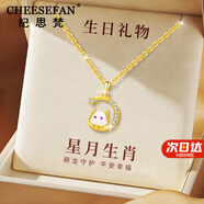 紀(jì)思梵（CHEESEFAN）輕奢項(xiàng)鏈女竹節(jié)和田玉高級(jí)感珠寶首飾品七夕情人節(jié)生日禮物送女友 星月生肖項(xiàng)鏈D款(請(qǐng)備注生肖)