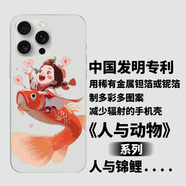 中國發(fā)明專利用鉭箔、鈮箔制作多彩多圖案能減少輻射的漂亮手機殼 人與錦鯉 iPhone16