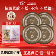 阿芙黃金丸木乃伊精華油黃金油肽精華以油養(yǎng)膚撫紋緊致抗干老精華膠囊 阿芙黃金丸84粒