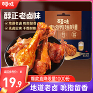 百草味吮指鴨翅根（老鹵味）465g（散稱(chēng)）熟食鹵味休閑零食