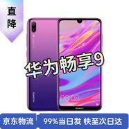 【二手手機(jī)】華為暢享9 大屏手機(jī)全網(wǎng)通4G 超長待機(jī)八核智能手機(jī) 暢享9（顏色隨機(jī)評(píng)價(jià)有禮） 4GB+128G+【配件套裝】 9成新