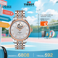 天梭（TISSOT）手表 力洛克系列男表 瑞士自動(dòng)機械男士鋼帶腕表七夕禮物送男友