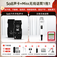 Ickb so8第六代手機聲卡直播唱歌專用戶外室內(nèi)K歌主播抖音網(wǎng)紅無線話筒麥克風套裝專業(yè)錄音全套設(shè)備 MISS無線1拖1動圈麥套裝