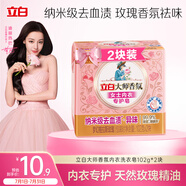 立白大師香氛女士專護內(nèi)衣洗衣皂102g*2塊 除菌除螨 高效去血漬 肥皂