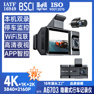 ROSOTO 瑞世泰2025年新款4K+4K行車記錄儀A6703車前車后雙鏡頭夜 4K車前+4K車后