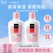 美加凈銀耳珍珠潤膚蜜補水保濕深層滋潤 100*2