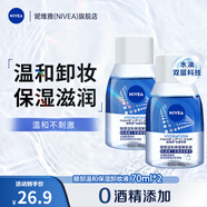 妮維雅(NIVEA)眼部溫和保濕卸妝液卸妝水 小巧便攜旅行裝 雙瓶套裝70ml*2