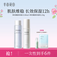 半畝花田水乳套裝神經(jīng)酰胺補(bǔ)水保濕護(hù)膚品套裝水乳男女敏感肌水乳 【鎮(zhèn)店爆款】爽膚水+保濕乳