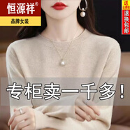 恒源祥鄂爾多產(chǎn)羊毛衫女圓領春秋新款毛衣寬松百搭針織打底衫羊·絨衫 米色 /僅剩3件 XL 【120-130斤】