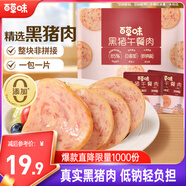 百草味黑豬午餐肉300g/約15包即食火腿早餐小零食泡面搭檔小包裝便攜