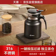 天喜（TIANXI）茶壺泡茶壺316不銹鋼燜茶壺保溫飄逸杯真空茶壺泡茶