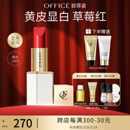 歐菲姿（OFFICE）紅毯絲絨質(zhì)感唇膏滋潤口紅啞光霧面 禮物送女生 3303草莓紅