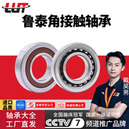 LUT魯泰7008AC 角接觸大全進(jìn)口級軸承 老代號46108J 尺寸40*68*15