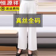 恒源祥新款2025年夏季薄款真絲女褲桑蠶絲百搭高腰休閑闊腿褲女 白色【長褲】 2XL 建議121--135斤
