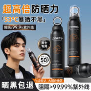 梵貞oposi男士美白隔離防曬霜噴霧身體面部抗水汗軍訓戶(hù)外持久曬傷黑