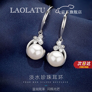 勞拉圖輕奢品牌淡水珍珠耳環(huán)女奢侈飾品生日520情人節(jié)禮物送女友老婆 淡水珍珠耳環(huán)【精美禮盒】