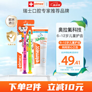 ELMEX艾美適少兒牙膏50ml+兒童牙刷2支套裝