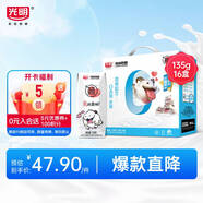 光明 研簡(jiǎn) 0蔗糖原味酸奶135g*16盒（新老包裝隨機(jī)發(fā)貨）
