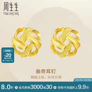 周生生  黃金耳飾 足金曲奇耳釘耳環(huán) 送女友禮物69681E 定價(jià)