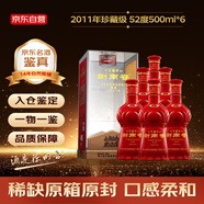 劍南春 珍藏級 2011年 濃香型白酒 52度 500ml*6瓶 整箱裝 陳年老酒 【名酒鑒真】