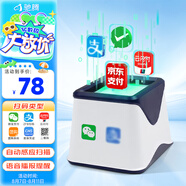 馳騰掃描收銀支付盒子掃描平臺 語音播報微信支付手機收款掃碼墩小白盒 醫(yī)保掃碼器 二維碼掃描器 P60