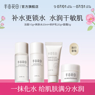 半畝花田（Little Dream Garden）神經(jīng)酰胺水乳套裝護膚品盈潤舒緩補水保濕護膚禮盒化妝品男女 神經(jīng)酰胺旅行套 體驗裝
