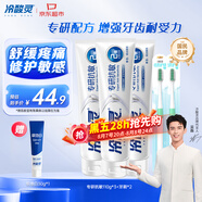 冷酸靈【吳磊推薦】專研抗敏牙膏套裝 修護(hù)牙齦 舒緩牙齒敏感110g*3支裝