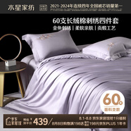 水星家紡床上四件套60s長絨棉純棉100%全棉夏天絲滑被套床單雙人輕奢高級1.5m床水知魚家居館