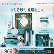 花西子?xùn)|方妝奩【愛意久久】顧盼流波7件套禮盒送女友生日禮物女化妝品