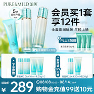 泊美新植物菁盈粹琉璃(潔+水+乳)套裝 提亮緊致改善暗沉 水潤(rùn)型