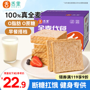 舌里 0脂全麥面包1000g無(wú)蔗糖粗糧輕食代餐早餐健身充饑食品休閑零食