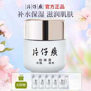 片仔癀皇后牌珍珠霜 保濕補水滋潤面霜身體乳擦臉霜男士女士兒童護膚品 美白祛斑珍珠膏20g
