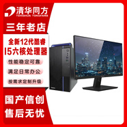 清華同方超越E500 商用臺式電腦 I5-12400/8G/512G固態(tài)/集顯/W11/23.8英寸/套機
