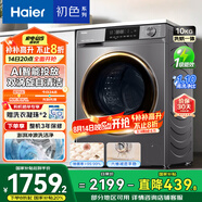 海爾（Haier）滾筒洗衣機全自動洗烘一體帶烘干10公斤 超薄 家電國家補貼 一級能效 以舊換新 EG100H39PLUS 