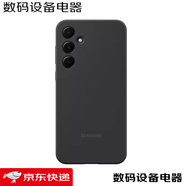 三星（SAMSUNG）適用原裝三星A55原裝保護套A54液態(tài)硅膠手機殼Galaxy A55純色保護 原裝液態(tài)硅膠裸殼 黑色 三星Galaxy A55