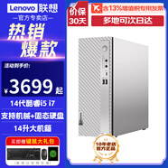 聯(lián)想【14代新品】電腦臺式機天逸510Pro酷睿i5 i7大機箱游戲商務辦公作圖設計主機獨顯整機全套s可選 單主機（原裝有線鍵鼠） 510s  i5-13400 16G 512G集顯