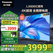 松下（Panasonic）電視 43/50/55/65/75英寸 4K超清懸浮全面屏 開(kāi)機(jī)無(wú)廣告 雙頻WiFi AI智能語(yǔ)音 MEMC HDR10 LX600C 65英寸 TH-65LX600C 官方